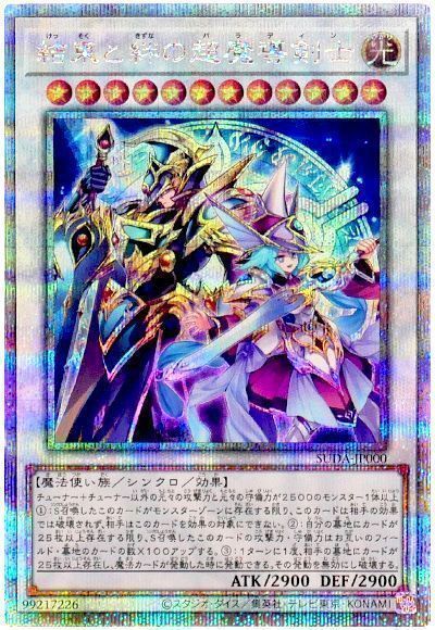 遊戯王】 結束と絆の超魔導剣士 SUDA(1207)/QCシク の買取・査定価格