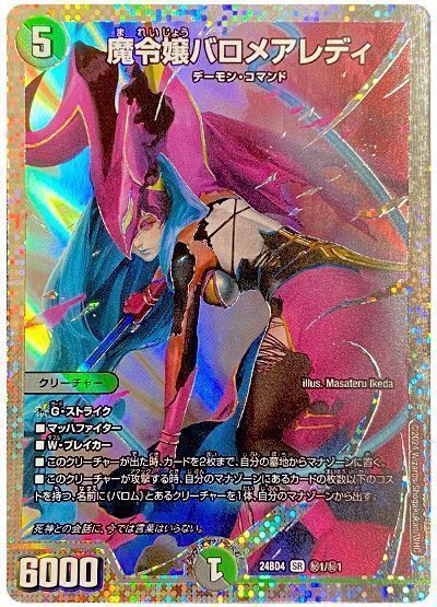 デュエマ】 魔令嬢バロメアレディ DM24BD4/シク の通販 - カーナベル