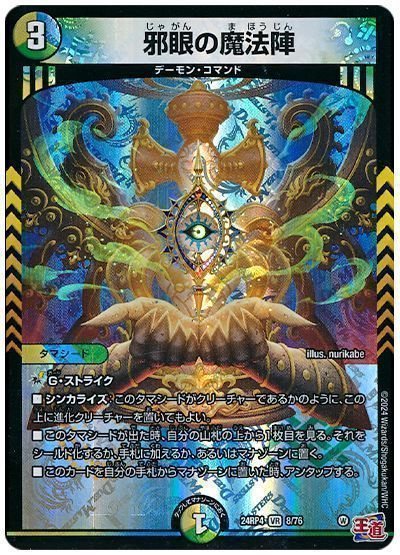 デュエマ】 邪眼の魔法陣 DM24RP4/VR の通販 - カーナベル