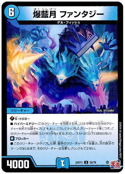 デュエマ】 爆藍月 ファンタジー DM24RP3/UC の通販 - カーナベル
