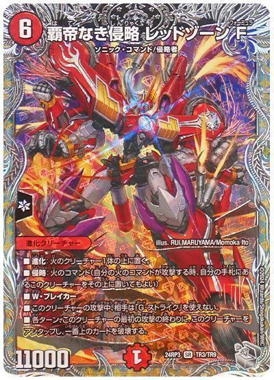 デュエマ】 覇帝なき侵略 レッドゾーンF DM24RP3/TR の通販 - カーナベル