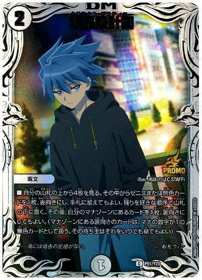 デュエマ】 水晶設計図(P51/Y23)(斬札ウィン) 第23期/プロモ の買取