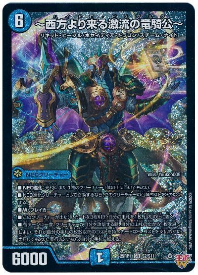 西方より来る激流の竜騎公 シークレット 4枚 西方より来る激流の竜騎公