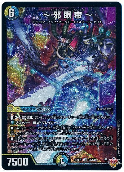 デュエマ】 ～邪眼帝～ DM25RP1/SR の通販 - カーナベル