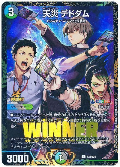 デュエマ】 天災 デドダム(P32/Y24) (雑キープ) 第24期/プロモ の買取