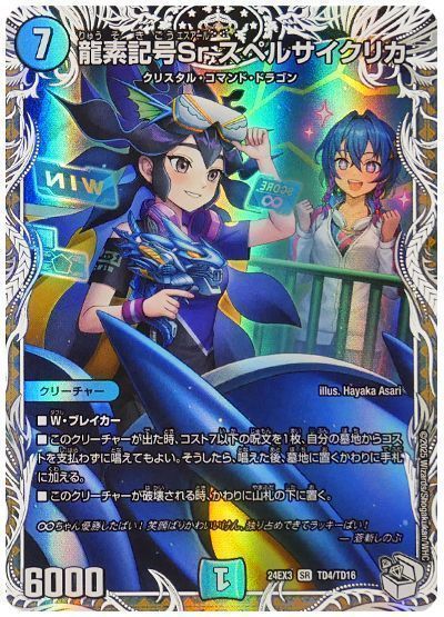 デュエマ】 龍素記号Sr スペルサイクリカ(帝王坂∞＆蒼斬しのぶ