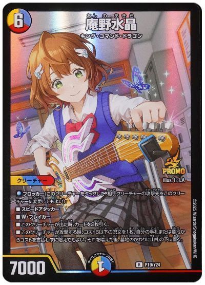 デュエマ】 庵野水晶(P19/Y24) 第24期/プロモ の通販 - カーナベル