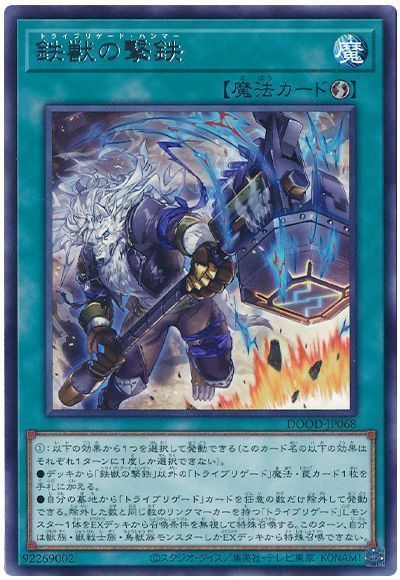 長く使えるテーマ「鉄獣戦線（トライブリゲード）」解説 | 遊戯王