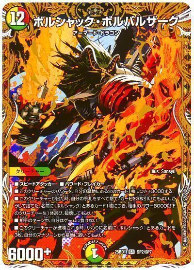 デュエマ】 ボルシャック・ボルバルザーク DM25BD1/シク の買取・査定