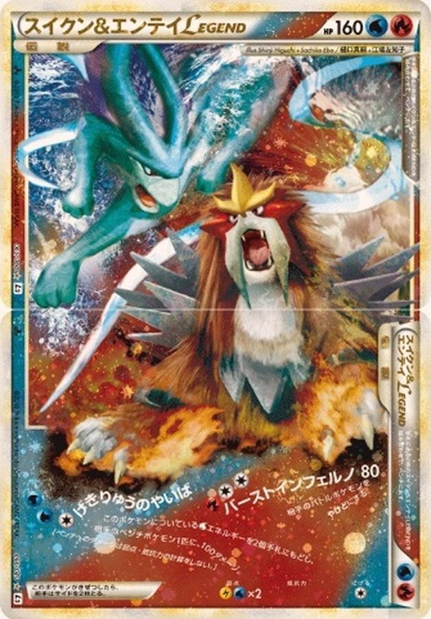 スイクン&エンテイLEGEND （レア）【ポケモンカード高価買取・査定価格
