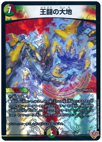 デュエマ】 王闘の大地 DM25RP2/VR の通販 - カーナベル