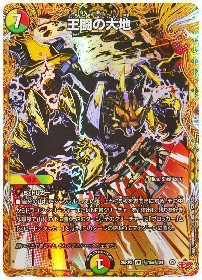デュエマ】 王闘の大地 DM25RP2/シク の通販 - カーナベル