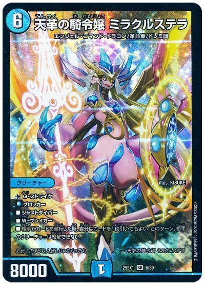 デュエマ】 天革の騎令嬢 ミラクルステラ DM25EX1/SR の通販 - カーナベル