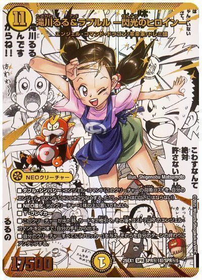 デュエマ】 滝川るる&ラフルル -閃光のヒロイン- DM25EX1/超㊙ の通販