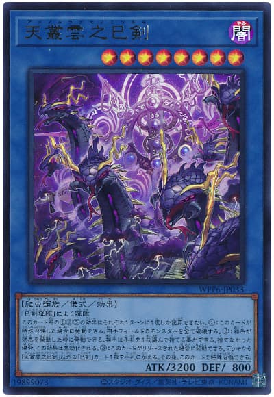 2025年 巳剣 入門書】大蛇の輪廻が相手を追い詰める、海外より凱旋した