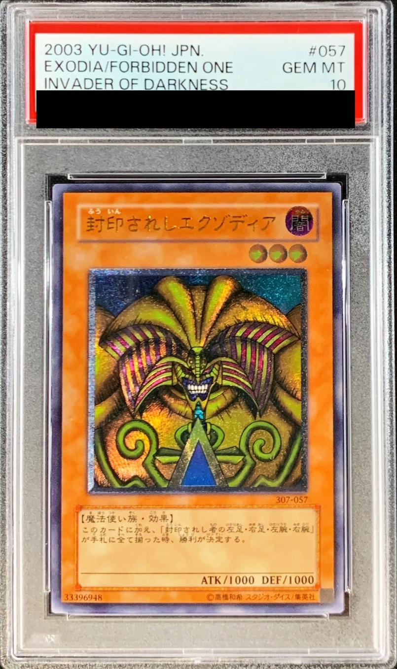 遊戯王】 【PSA10】封印されしエクゾディア 鑑定品/アル の買取・査定