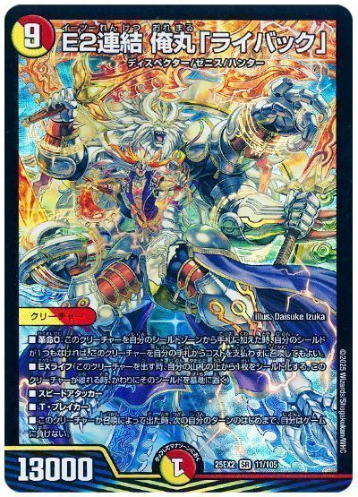 デュエマ】 E2連結 俺丸「ライバック」 DM25EX2/SR の通販 - カーナベル