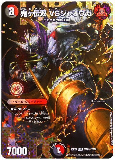 デュエマ】 鬼ヶ伝双 VSジャオウガ DM25EX2/シク の通販 - カーナベル