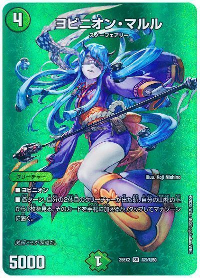 デュエマ】 ヨビニオン・マルル DM25EX2(超)/SR の通販 - カーナベル