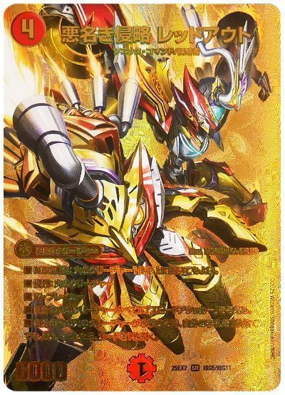 デュエマ】 悪名き侵略 レッドアウト DM25EX2(超G)/SR の通販 - カーナベル