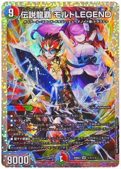 伝説龍覇 モルトLEGEND シークレット ダイヤモンド 伝説龍覇 モルト