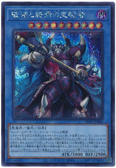 遊戯王】 破滅と終焉の支配者 25DB/シク の通販 - カーナベル