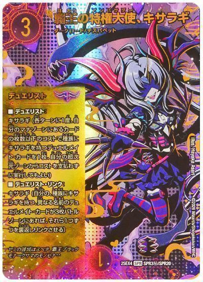 デュエマ】 覇王の特権大使、キサラギ DM25EX4/シク の通販 - カーナベル
