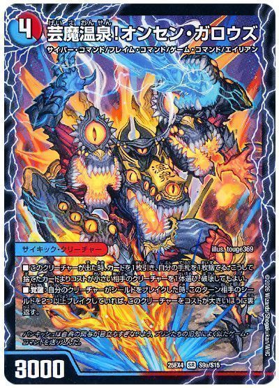 デュエマ】 芸魔温泉！オンセン・ガロウズ/芸魔極楽！ガロウズ・ゴク