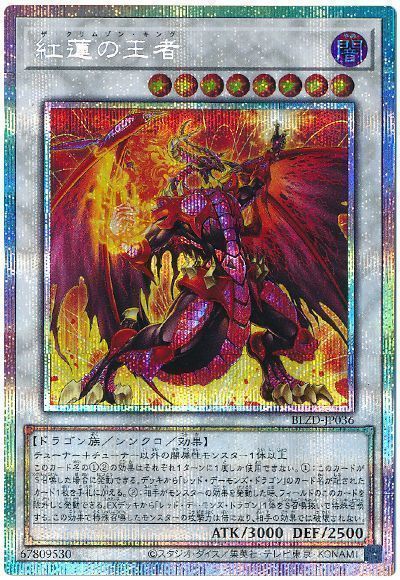 遊戯王】 紅蓮の王者 BLZD(1304)/プリシク の通販 - カーナベル