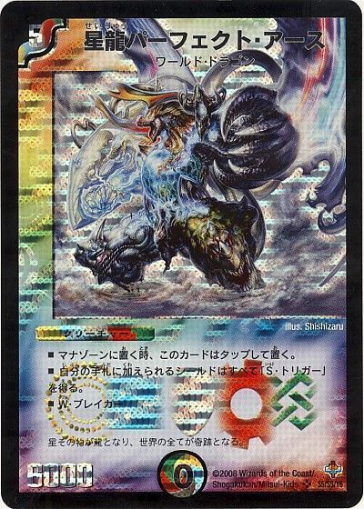 デュエマ】 星龍パーフェクト・アース DM27/SR の通販 - カーナベル