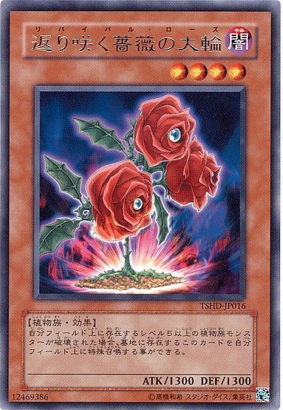 遊戯王】 返り咲く薔薇の大輪 TSHD(608)/レア の通販 - カーナベル