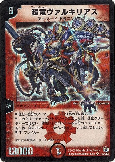デュエマ】 超竜ヴァルキリアス DM16/SR の通販 - カーナベル