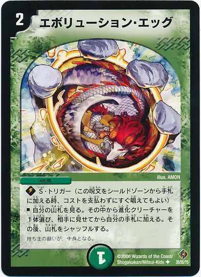 デュエマ】 エボリューション・エッグ DM22/UC の通販 - カーナベル