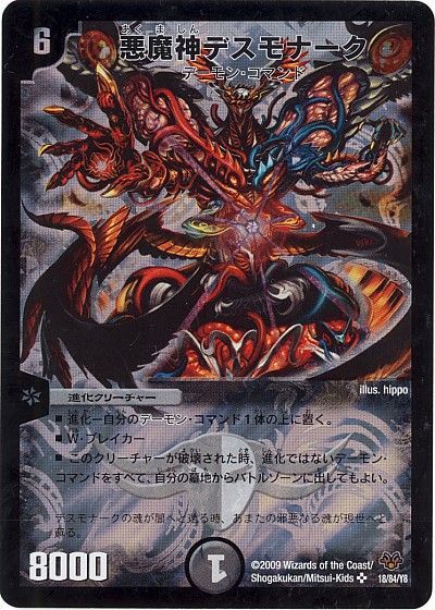 デュエマ】 悪魔神デスモナーク DMC55/SR の通販 - カーナベル