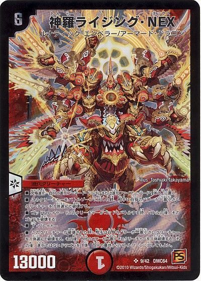 デュエマ】 神羅ライジング・NEX DMC64/SR の通販 - カーナベル