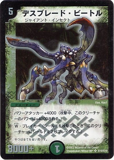 デュエマ】 デスブレード・ビートル DM01/SR の通販 - カーナベル