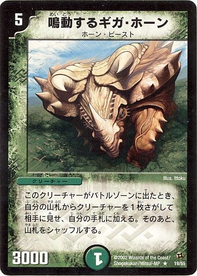 デュエマ】 鳴動するギガ・ホーン DM02/R の通販 - カーナベル