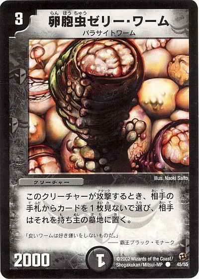 デュエマ】 卵胞虫ゼリー・ワーム DM02/C の通販 - カーナベル