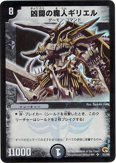 デュエマ】 凶闘の魔人ギリエル DM03/SR の通販 - カーナベル