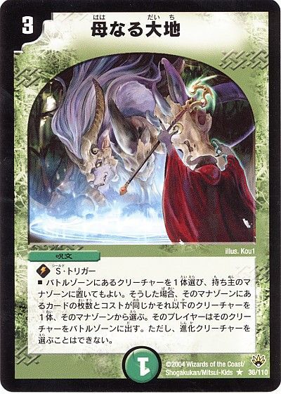 デュエマ】 母なる大地 DM10/R の通販 - カーナベル