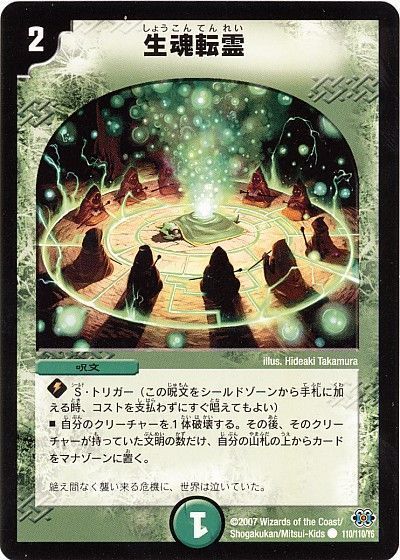 デュエマ】 生魂転霊 DM24/C の通販 - カーナベル