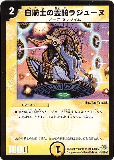 デュエマ】 白騎士の霊騎ラジューヌ DM32/UC の通販 - カーナベル