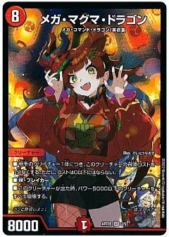 デュエマ】(ART05)五人祭でドラゴン♡サマーのカード通販 - カーナベル