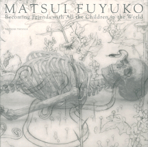 増補新装版 松井冬子画集 世界中の子と友達になれる :松井 冬子 | 河出