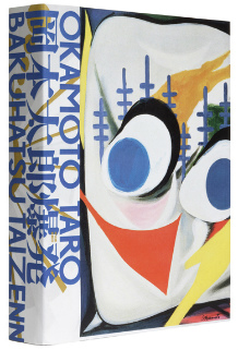 岡本太郎爆発大全 :岡本 太郎,椹木 野衣 | 河出書房新社