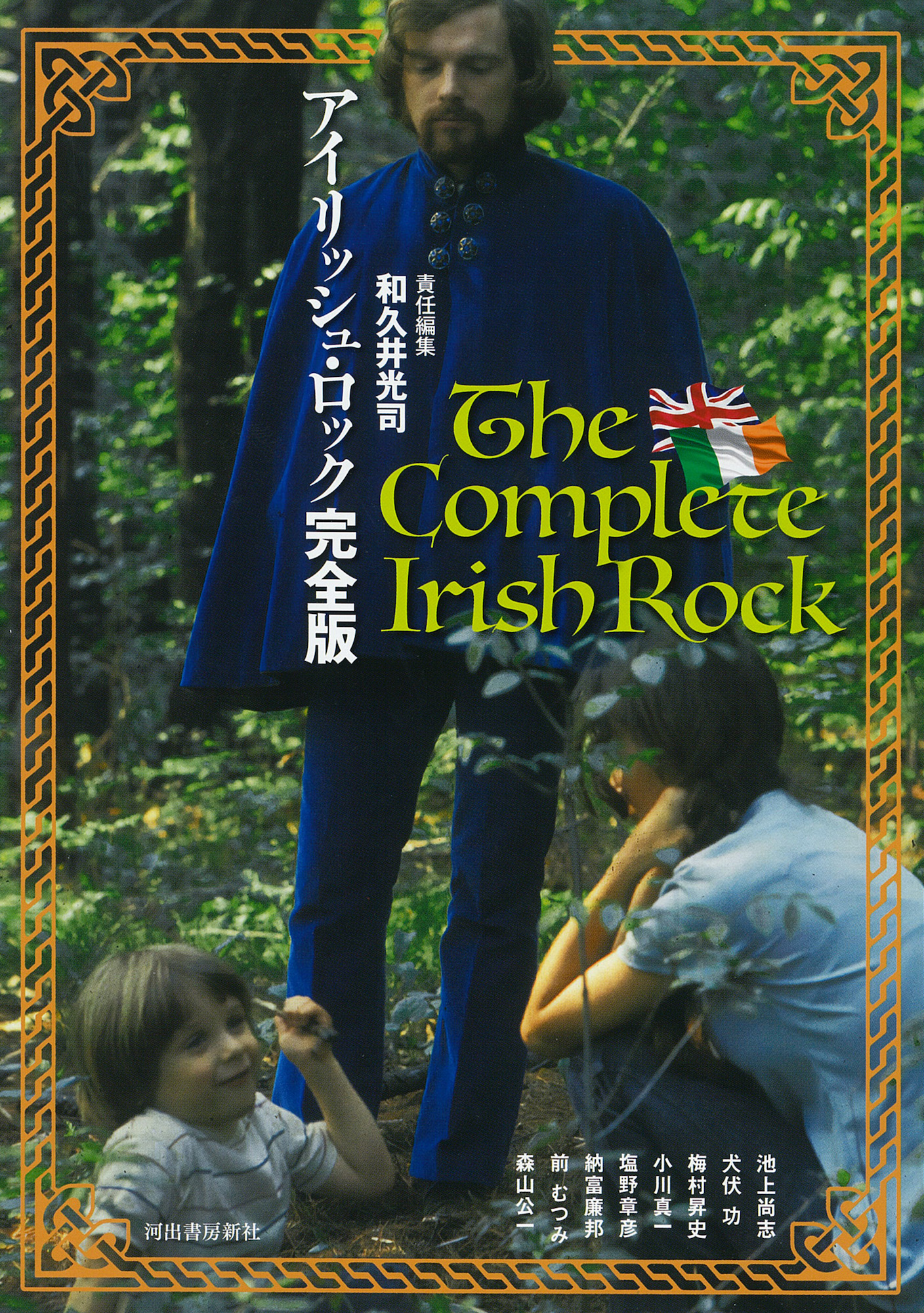 ジョン・レノンに恋して :シンシア・レノン,吉野 由樹 | 河出書房新社