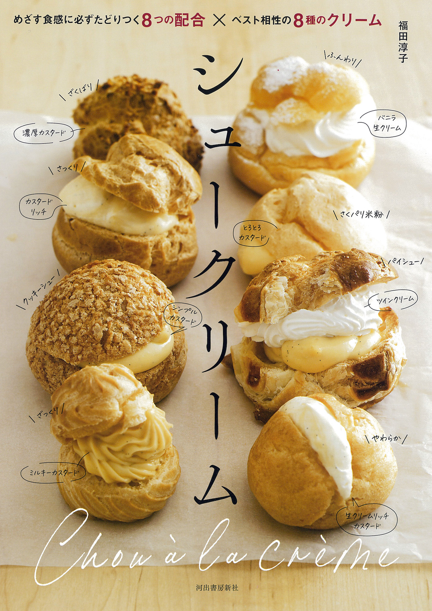 アシェット・デセールのパーツと組み立て 皿盛りデザート 増補版 :松下