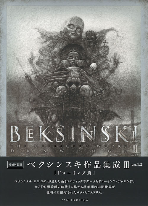 ベクシンスキ作品集成 III ver．1．2 :ズジスワフ