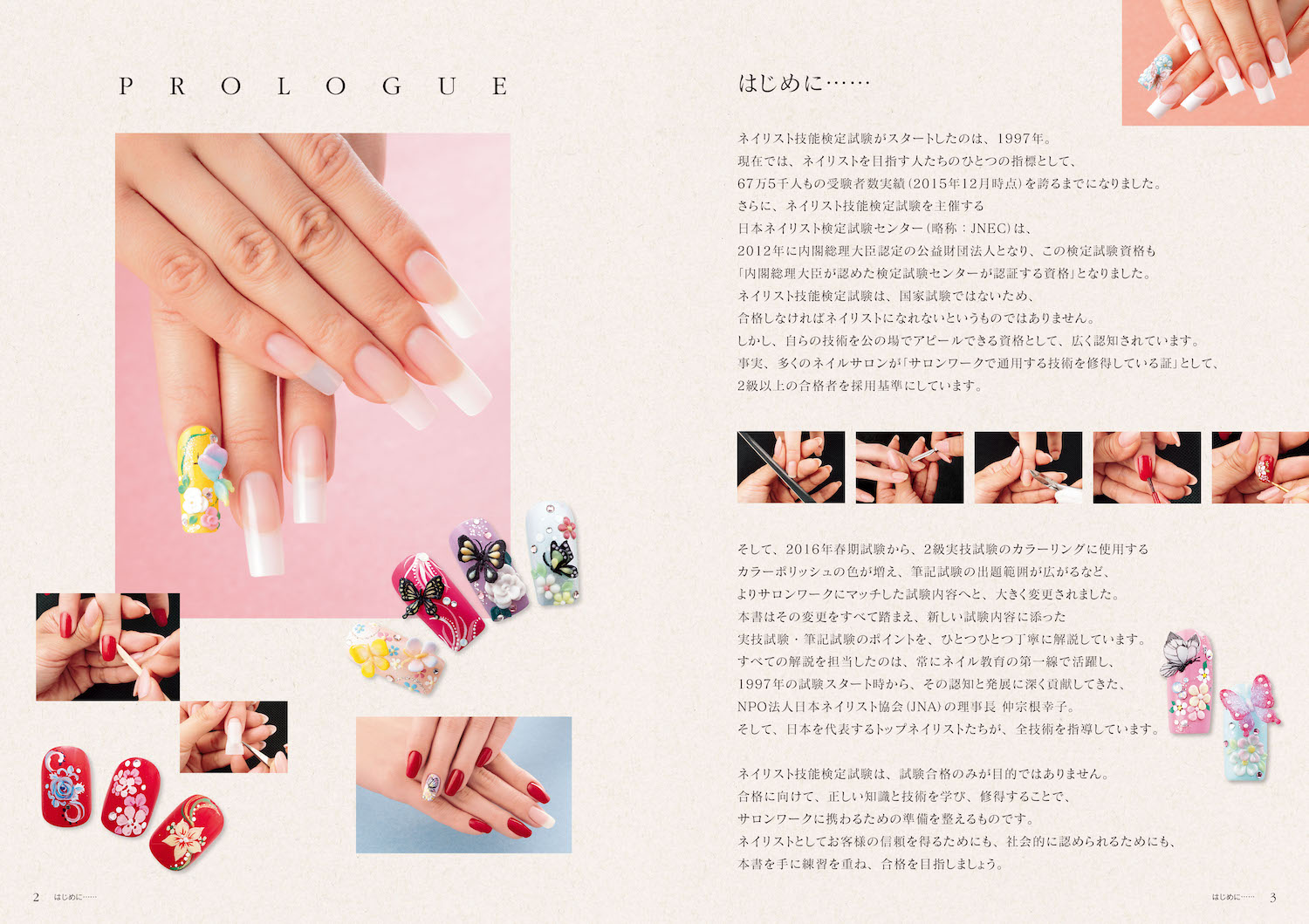 最新版 ネイリスト技能検定 1級・2級・3級 完全対策バイブル :NPO