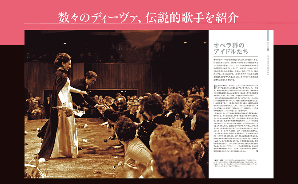 オペラ大図鑑 :アラン・ライディング,レスリー・ダントン=ダウナー